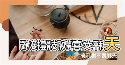 天秤 肢體接觸